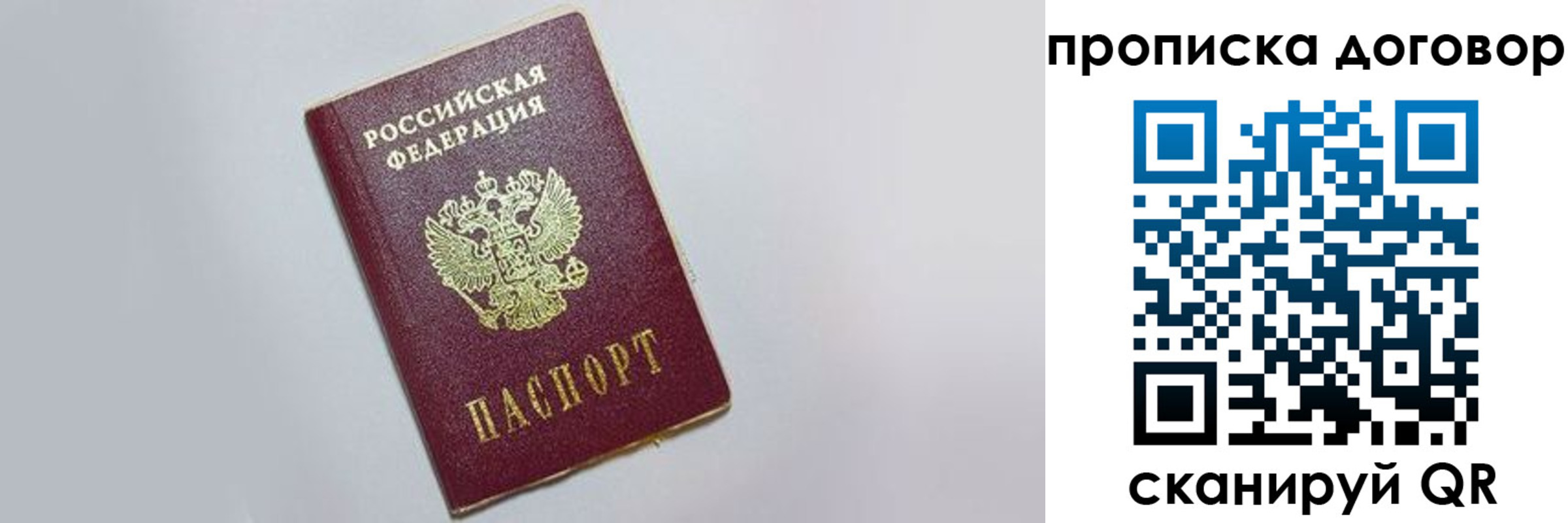 прописка штамп в Югорске