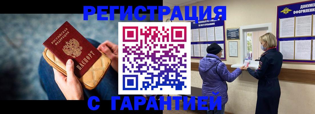 временная регистрация надежно в Югорске