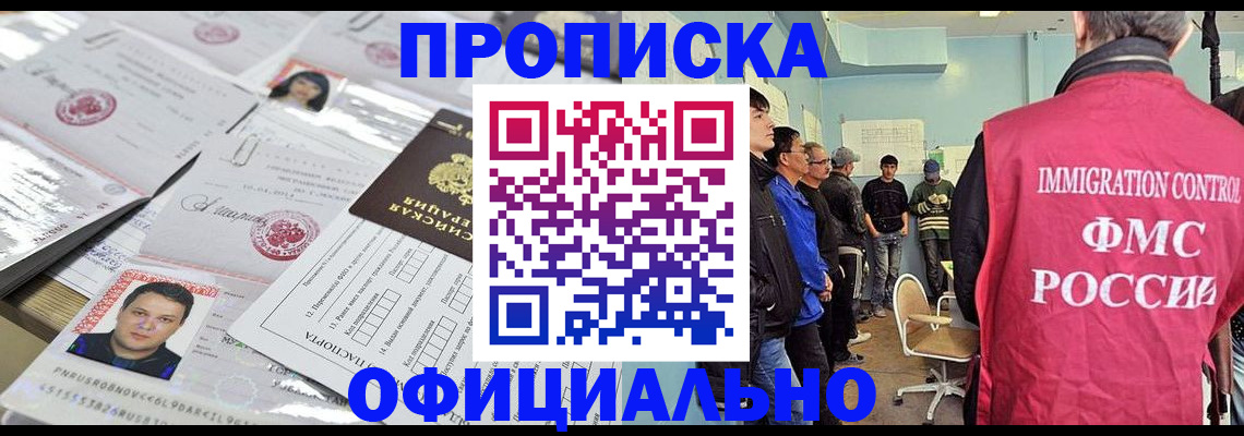 временная регистрация в Югорске